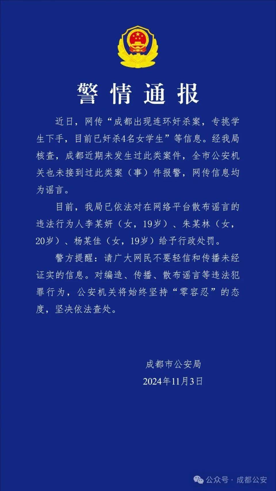 皇冠登3管理出租_成都出现连环奸杀案皇冠登3管理出租,专挑学生下手?警方通报:谣言!3名女生被处罚!