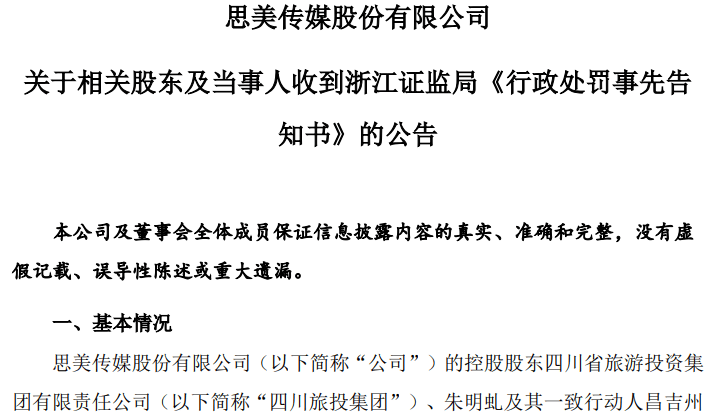 怎么弄皇冠信用網_5天4涨停大牛股怎么弄皇冠信用網,处罚来了!