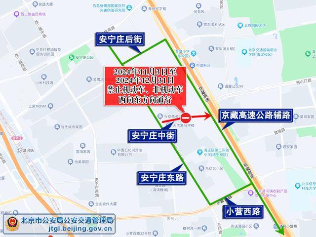 皇冠信用盘足球代理_北京交警:海淀区安宁庄中街临时交管措施延期至12月31日