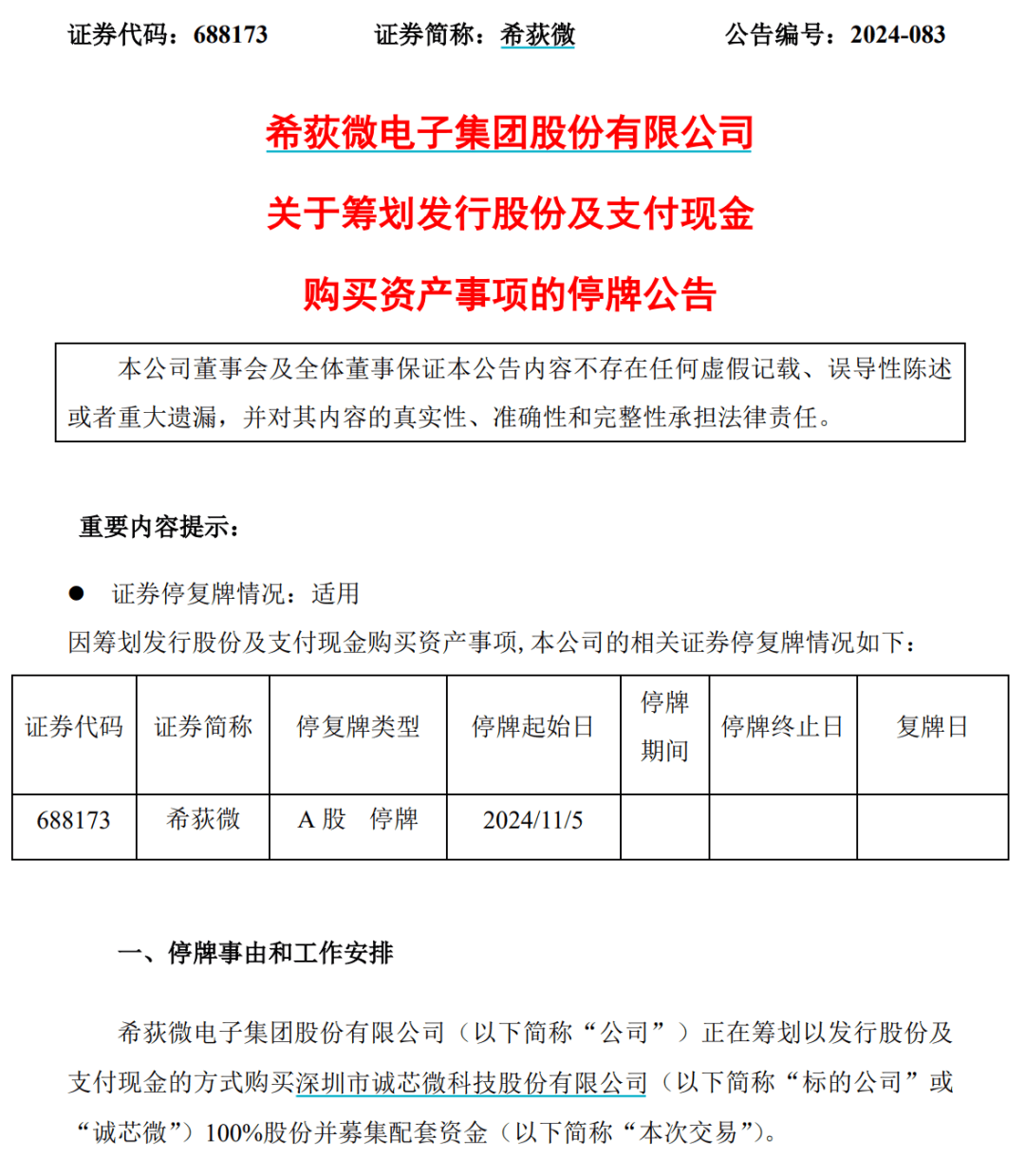 皇冠信用代理_明起停牌!又有重磅宣布皇冠信用代理,适用重大重组!