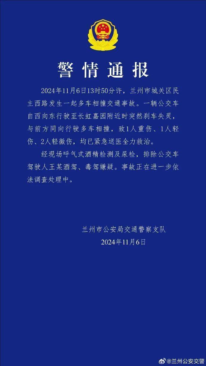 皇冠信用网代理注册_兰州一公交车与多车相撞皇冠信用网代理注册,目击者称“一私家车已变形”!警方通报