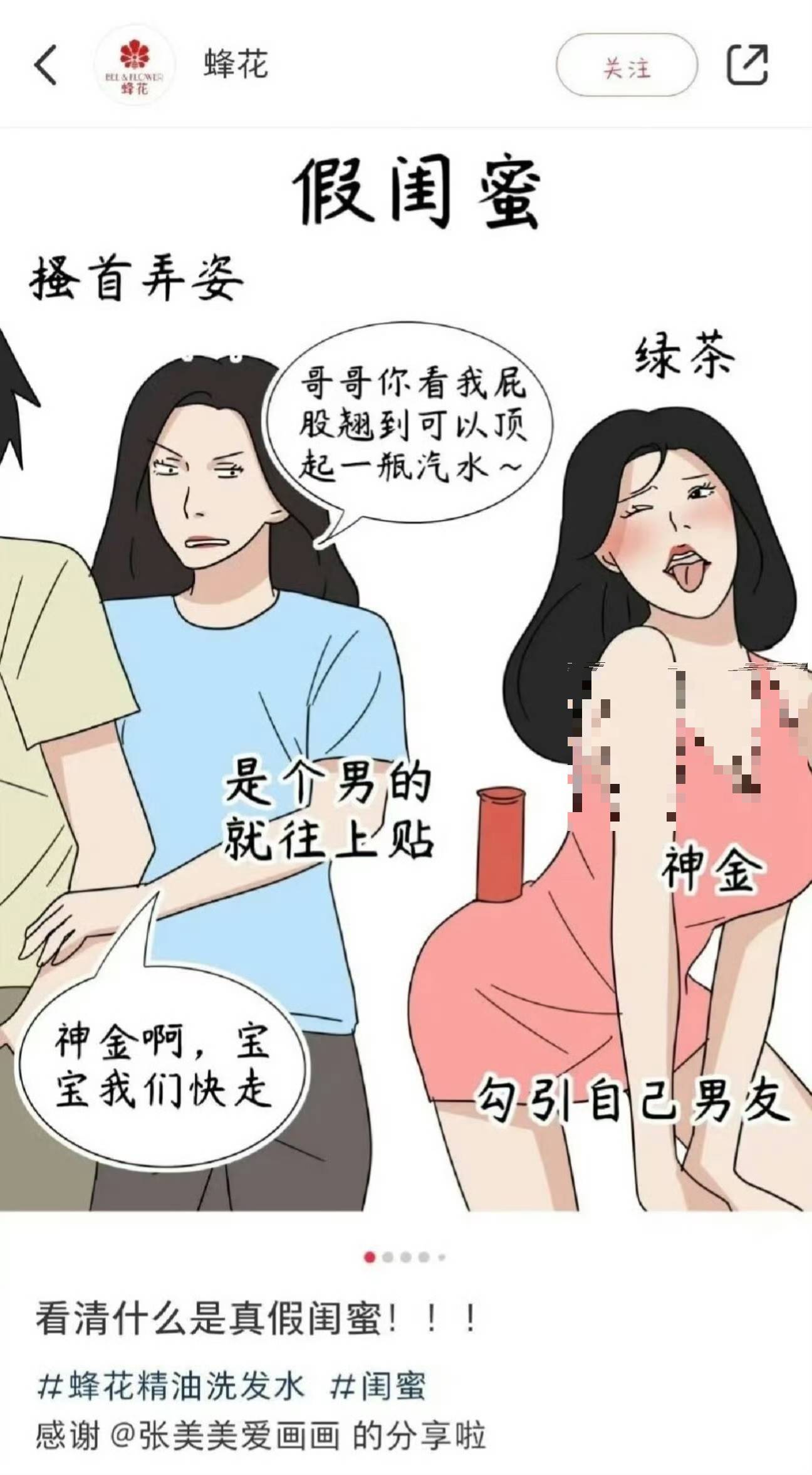 皇冠信用盘需要押金吗_老牌“蜂花”突陷争议!广告疑刻意丑化女性皇冠信用盘需要押金吗,随后删除