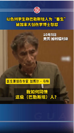 皇冠信用網出租_以色列学生称巴勒斯坦人为“畜生”皇冠信用網出租,被加拿大教授怒怼
