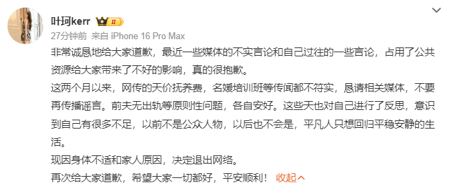 welcome皇冠注册_叶珂道歉宣布退网:因身体不适和家人原因