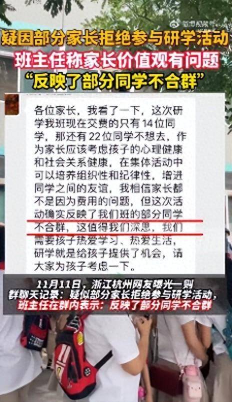 如何申请到皇冠信用网_官方通报“学生不参加研学被班主任说不合群”:该教师已被批评并致歉如何申请到皇冠信用网,取得家长理解