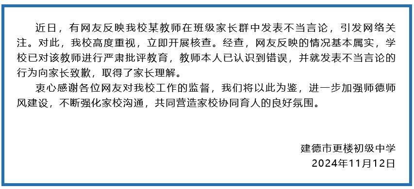 如何申请到皇冠信用网_官方通报“学生不参加研学被班主任说不合群”:该教师已被批评并致歉如何申请到皇冠信用网,取得家长理解