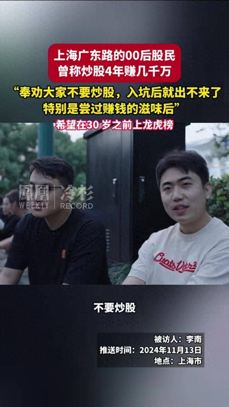 皇冠信用網会员开户_对话“炒股4年赚五千万”的“00后”:直言最近“亏麻了”皇冠信用網会员开户,网络热度已影响到了生活