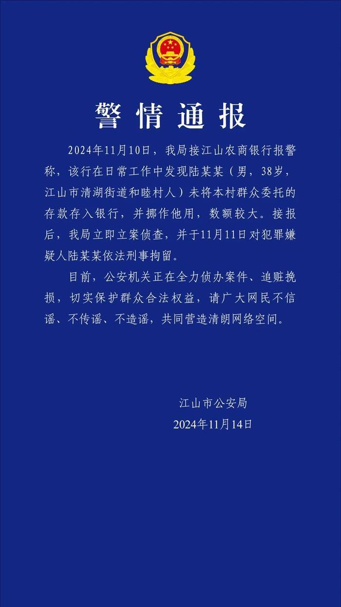 皇冠信用網出租_浙江江山警方:一男子未将群众委托的存款存入银行并挪作他用皇冠信用網出租,被刑拘
