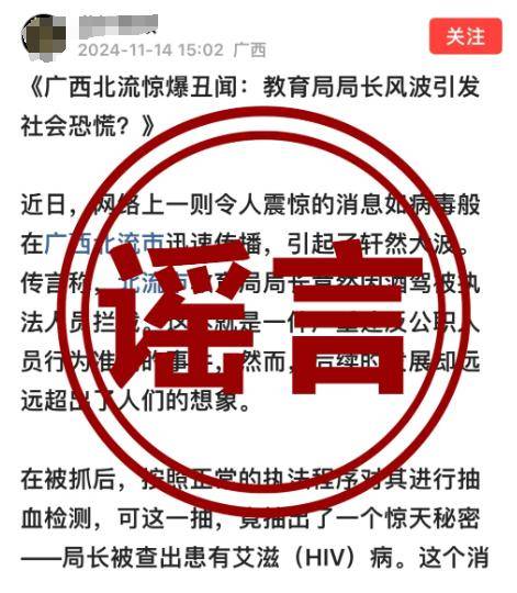 皇冠信用網会员开户_广西北流市教育局局长涉嫌酒驾、患艾滋病皇冠信用網会员开户?当地辟谣