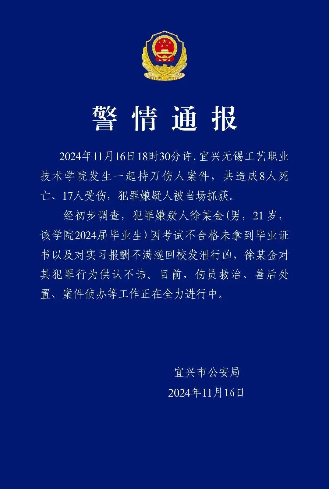 皇冠信用網在线开户_造成8死17伤皇冠信用網在线开户!江苏宜兴一高职院校发生持刀伤人案