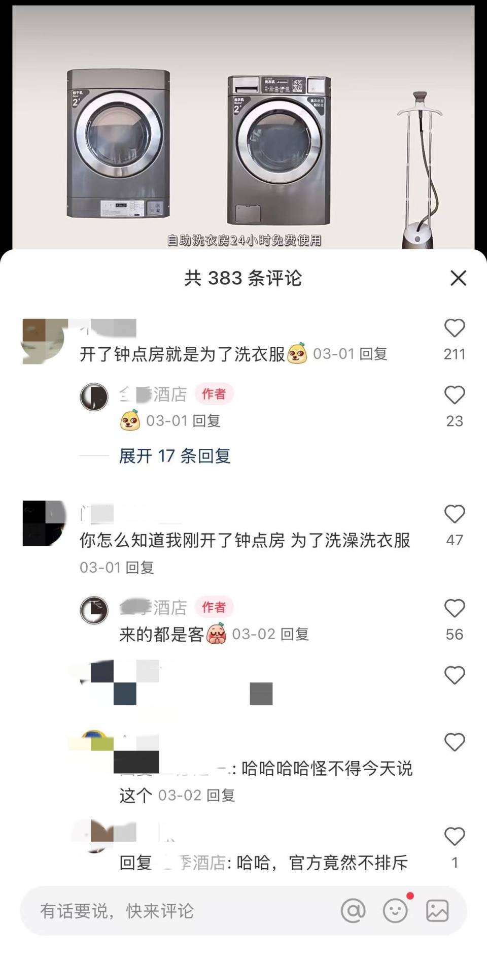 怎么申请皇冠信用網代理_酒店“钟点房”变身“洗衣房”怎么申请皇冠信用網代理,年轻人新潮流:开房洗衣服