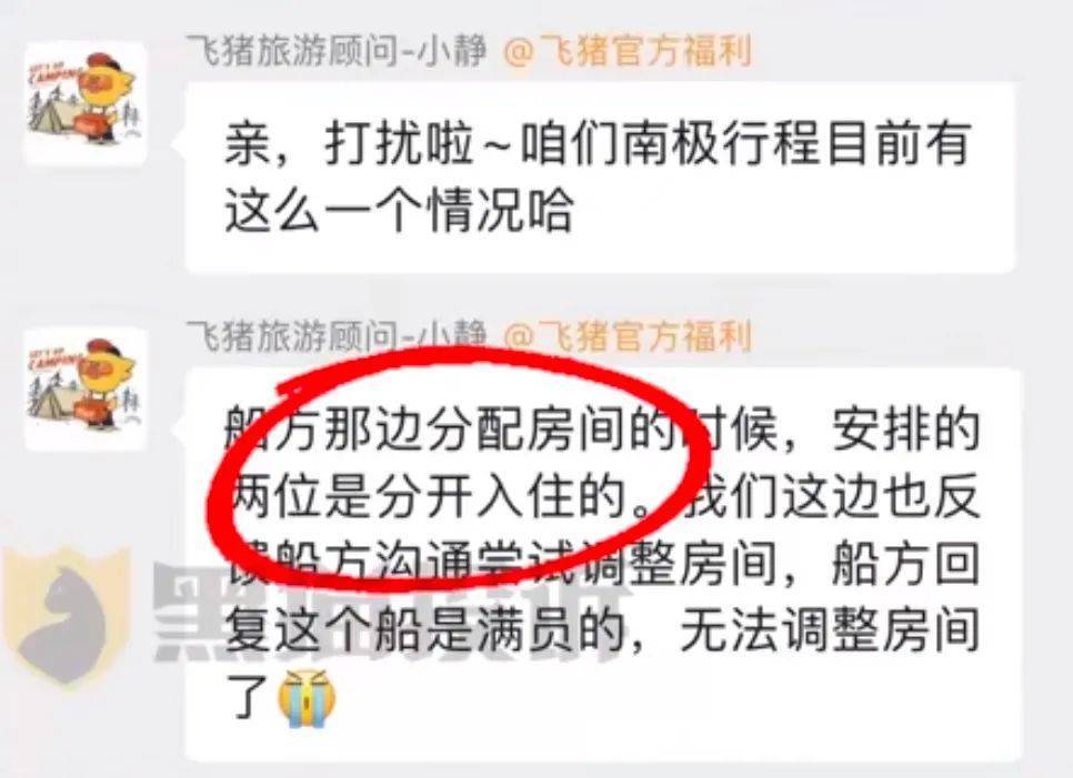皇冠信用网会员注册_夫妻花19万去南极想睡一间房被拒皇冠信用网会员注册,飞猪回应