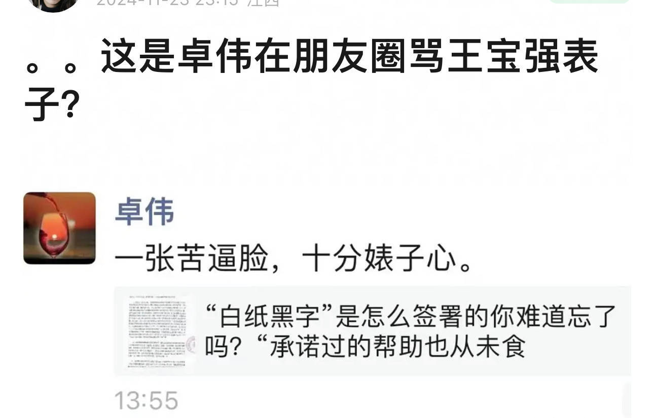 信用网皇冠申请注册_疑似卓伟朋友圈截图曝光信用网皇冠申请注册!评论王宝强被曝涉嫌诈骗一事