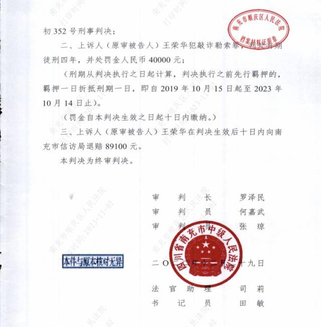 皇冠信用网正网_科员举报信访局长成“敲诈”被判4年皇冠信用网正网,出狱申诉被驳回