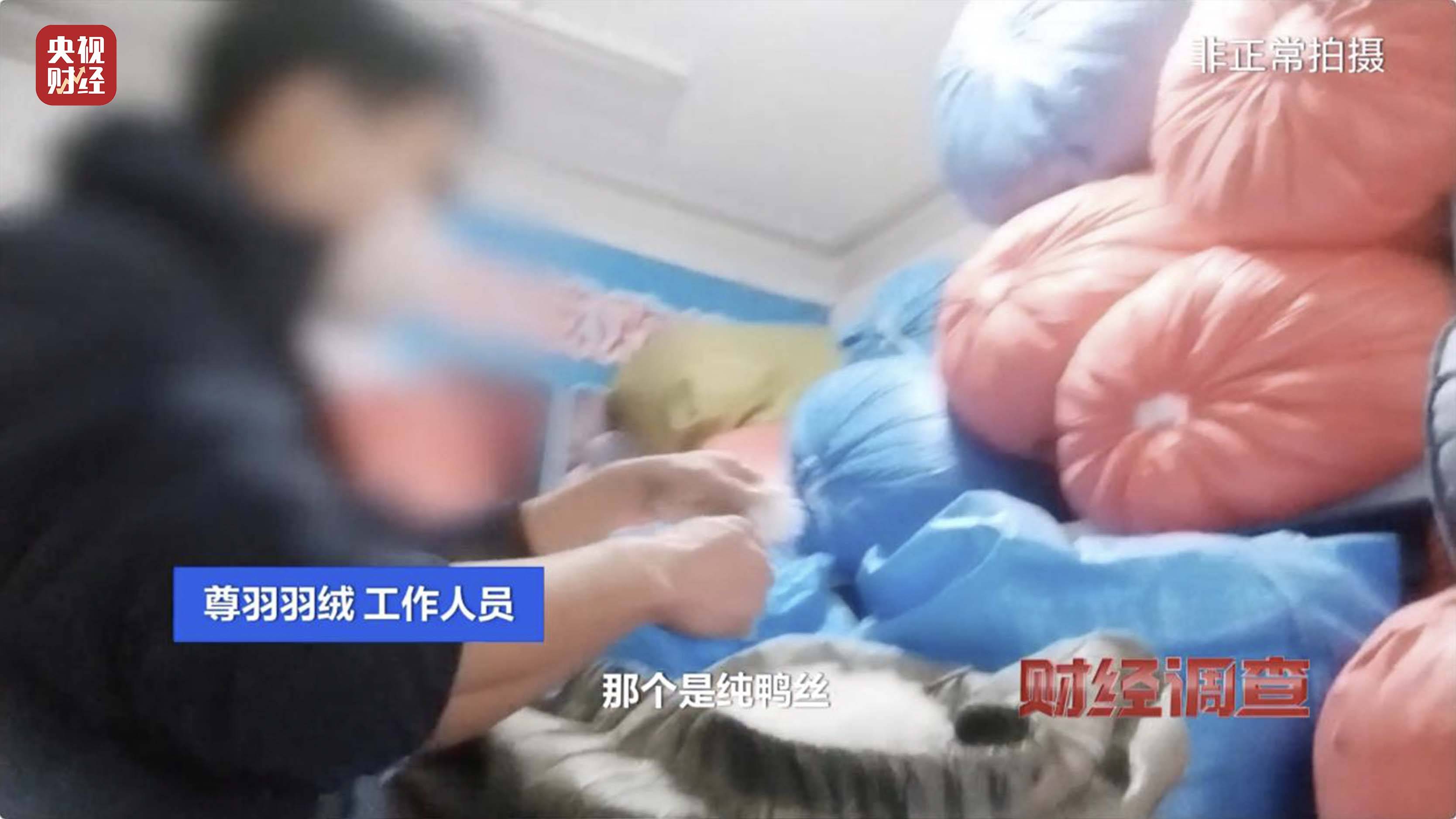 皇冠信用账号怎么开_以“丝”代“绒”皇冠信用账号怎么开,以次充好!央视《财经调查》揭开羽绒服里的骗局→