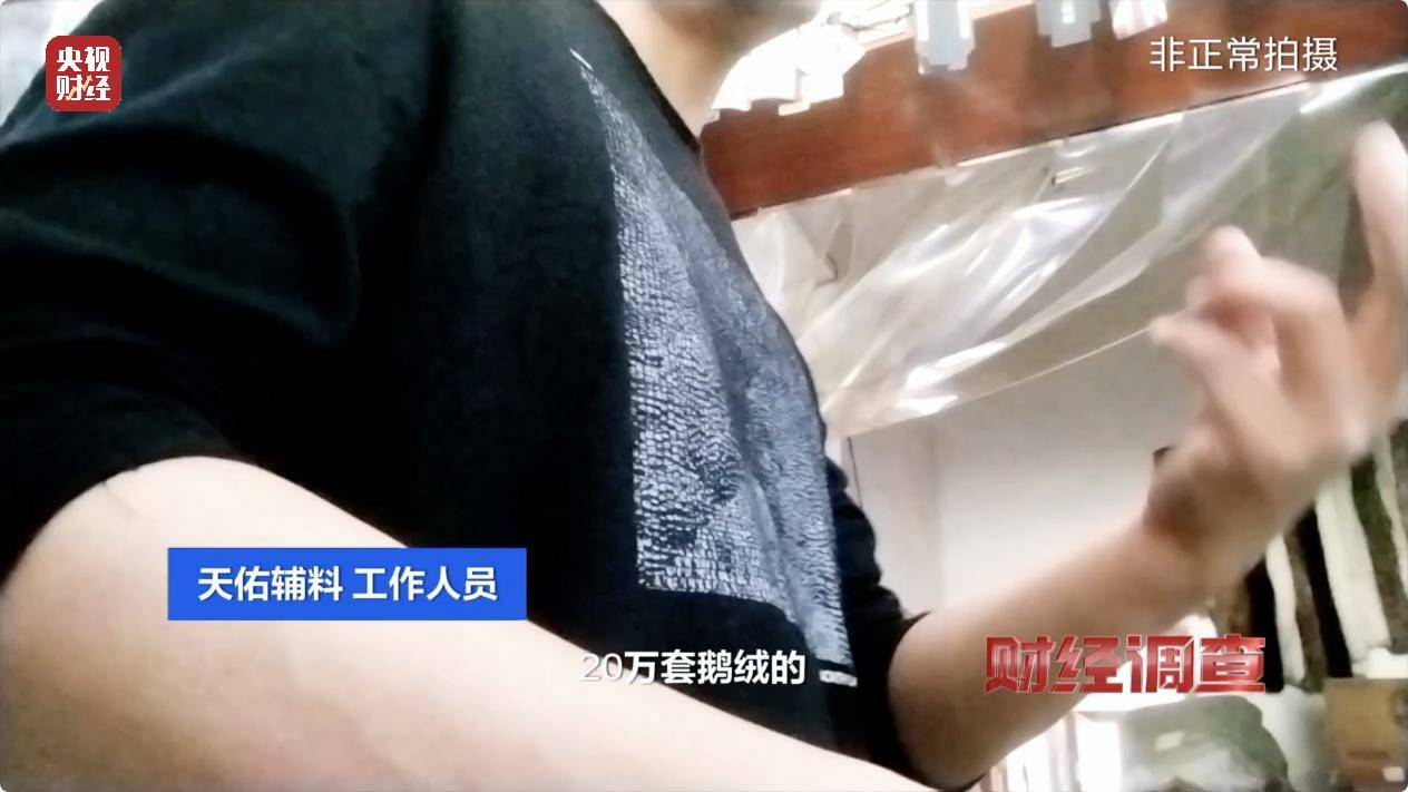 皇冠信用账号怎么开_以“丝”代“绒”皇冠信用账号怎么开,以次充好!央视《财经调查》揭开羽绒服里的骗局→
