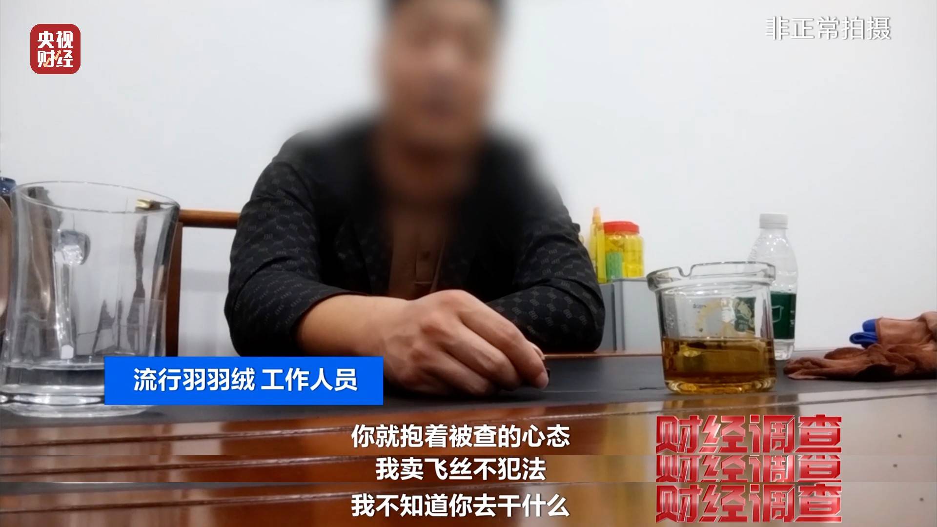 皇冠信用账号怎么开_以“丝”代“绒”皇冠信用账号怎么开,以次充好!央视《财经调查》揭开羽绒服里的骗局→