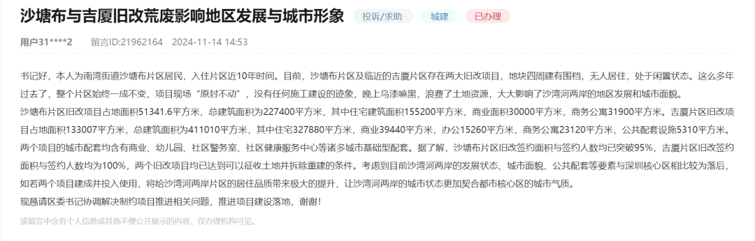 welcome皇冠注册_深圳两旧改项目被指“停滞多年、原封不动”welcome皇冠注册?官方透露最新进度