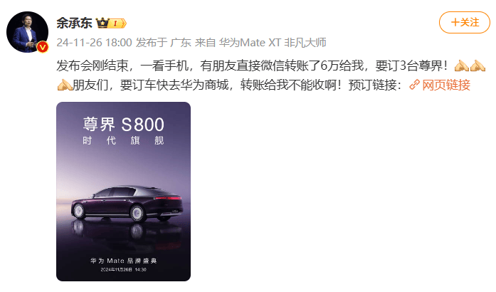 皇冠足球管理平台出租_余承东:发布会刚结束有人给我转了6万元皇冠足球管理平台出租,要订3台尊界S800