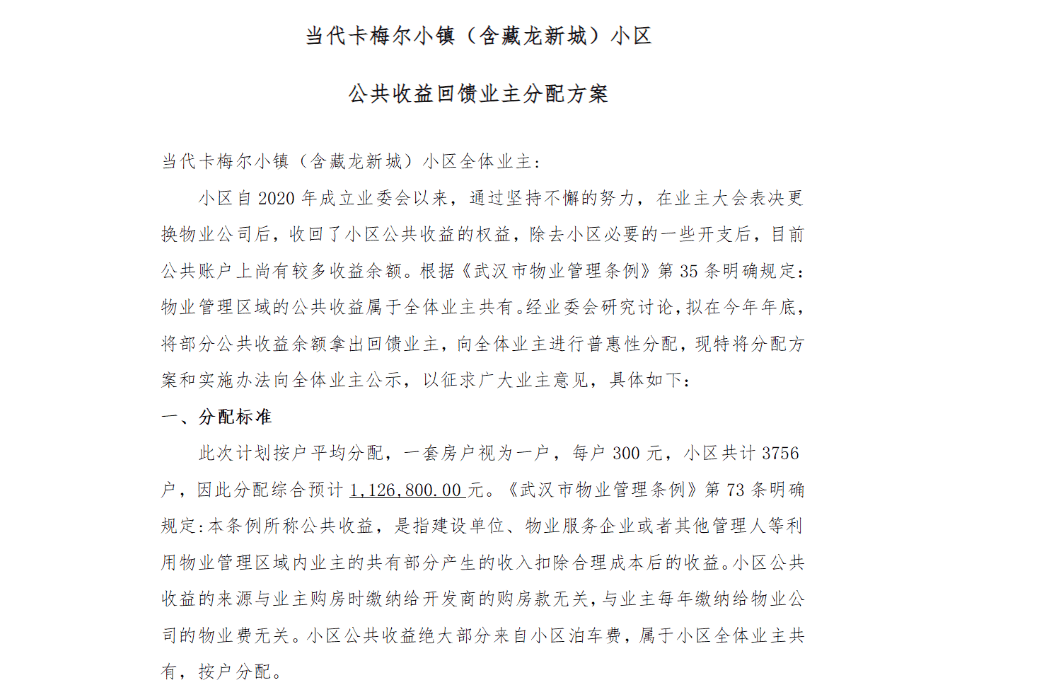 皇冠足球平台_武汉一小区拟发放近113万元皇冠足球平台,专家:是公共收益的一种分配方式,应做好长远打算
