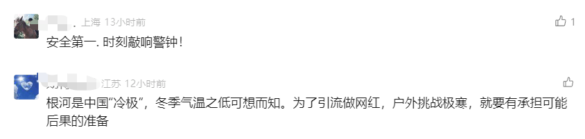 皇冠足球管理平台出租_户外气温低至-20°C!网络主播意外去世皇冠足球管理平台出租,当地回应