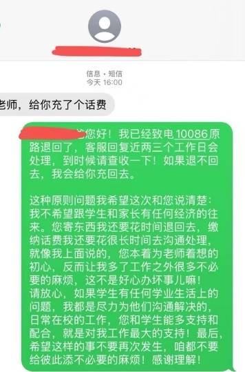 Vietnam Crown Credit Network
_教师称因“被学生家长擅充1000元话费”感到困扰Vietnam Crown Credit Network
,客服:协商后可原路退回