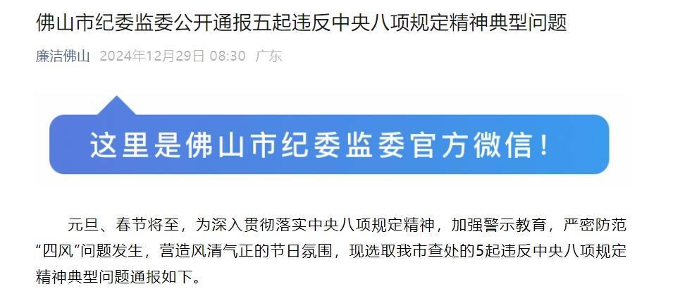 Crown Credit Network agent registration_多人被查Crown Credit Network agent registration!佛山市纪委监委公开通报