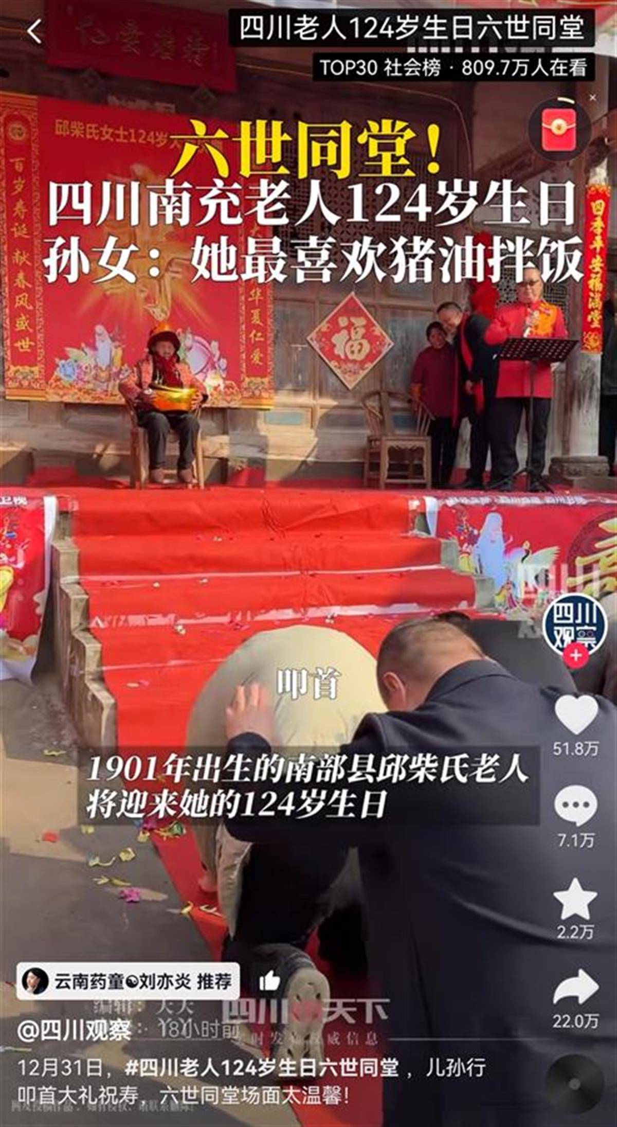 Crown Credit Network Genuine Member_新年第一天四川一老人迎来124岁生日:六世同堂Crown Credit Network Genuine Member,最爱吃猪油拌饭