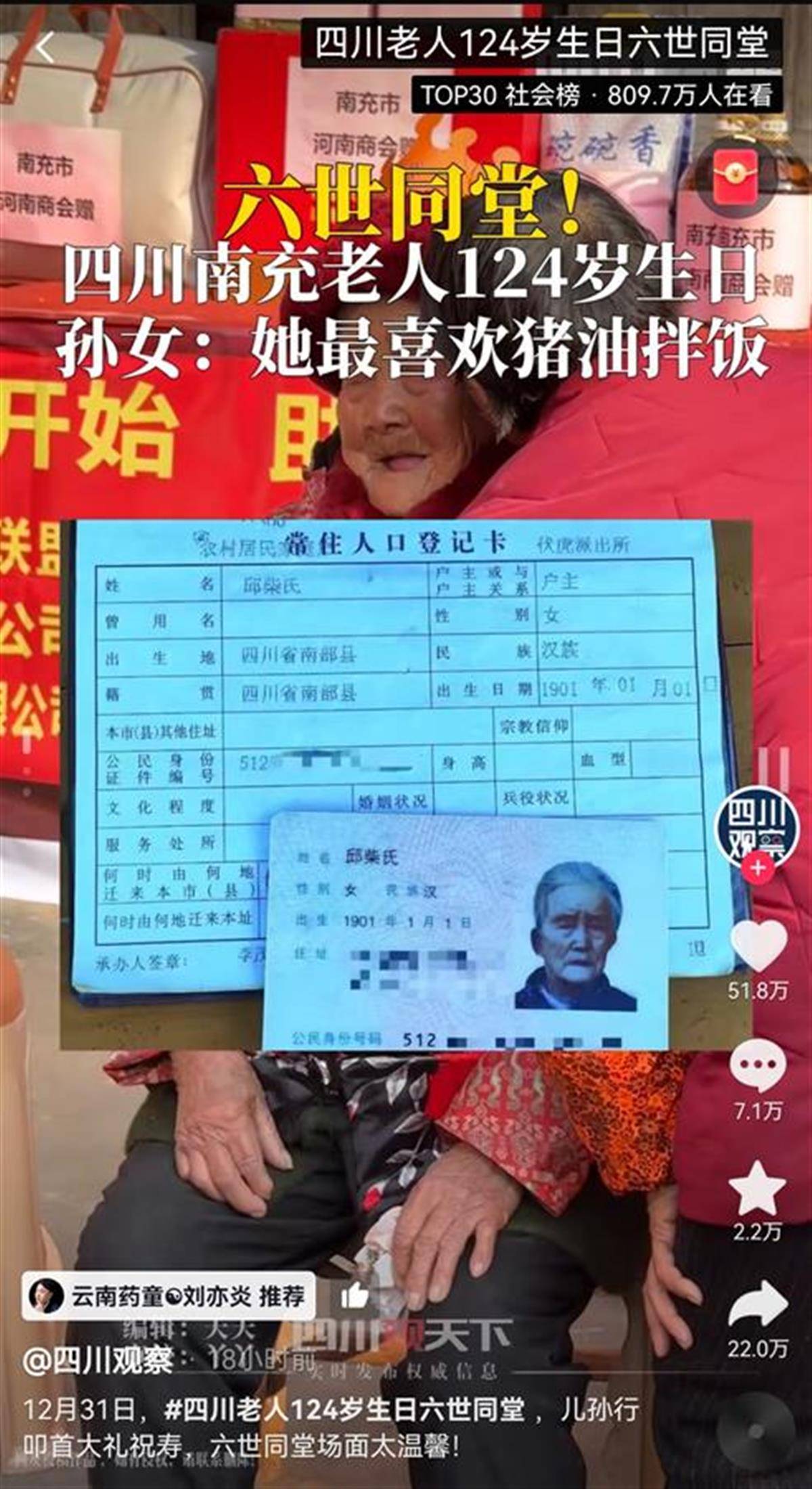 Crown Credit Network Genuine Member_新年第一天四川一老人迎来124岁生日:六世同堂Crown Credit Network Genuine Member,最爱吃猪油拌饭