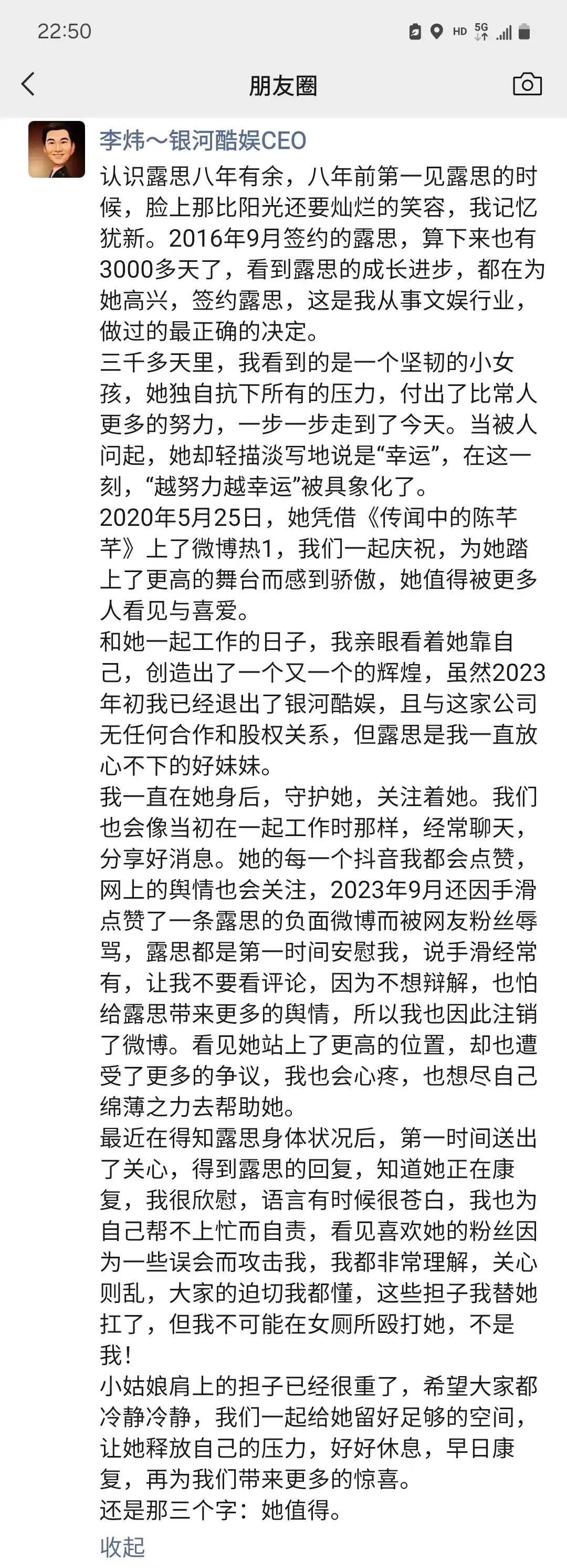 European Cup Live_赵露思前老板朋友圈发长文:European Cup Live我一直在身后守护她关注她