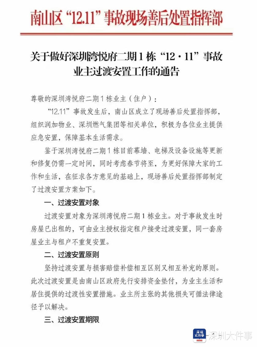 Crown registration platform_深圳湾悦府事故过渡安置方案已制定Crown registration platform,可选现金或酒店过渡安置