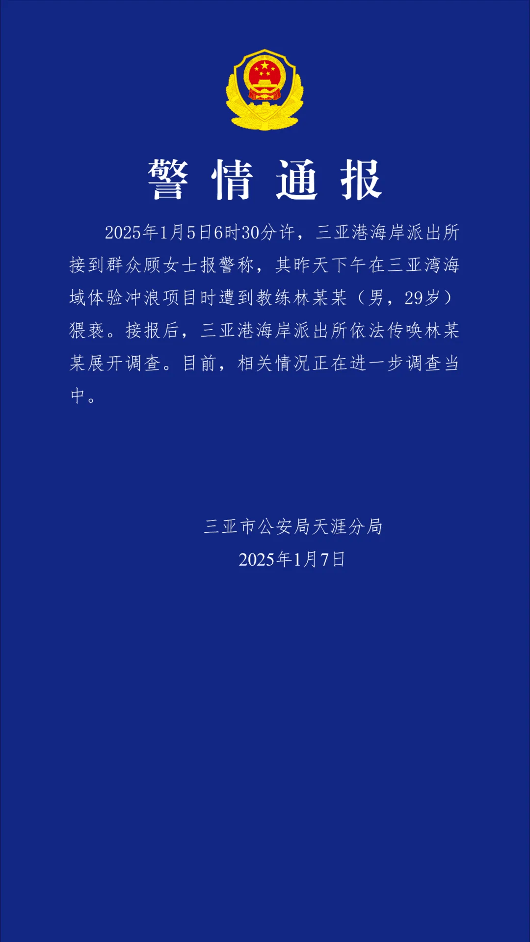 Crown Credit Network platform rental
_“一女子报警称体验冲浪项目时遭教练猥亵”Crown Credit Network platform rental
,三亚警方通报