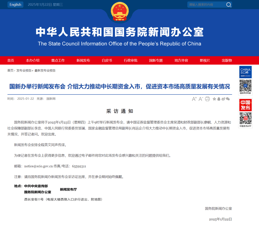 皇冠足球平台申请_刚刚皇冠足球平台申请,A50直线拉升!重磅预告,就在明日!吴清、廖岷等介绍大力推动中长期资金入市,促进资本市场高质量发展有关情况