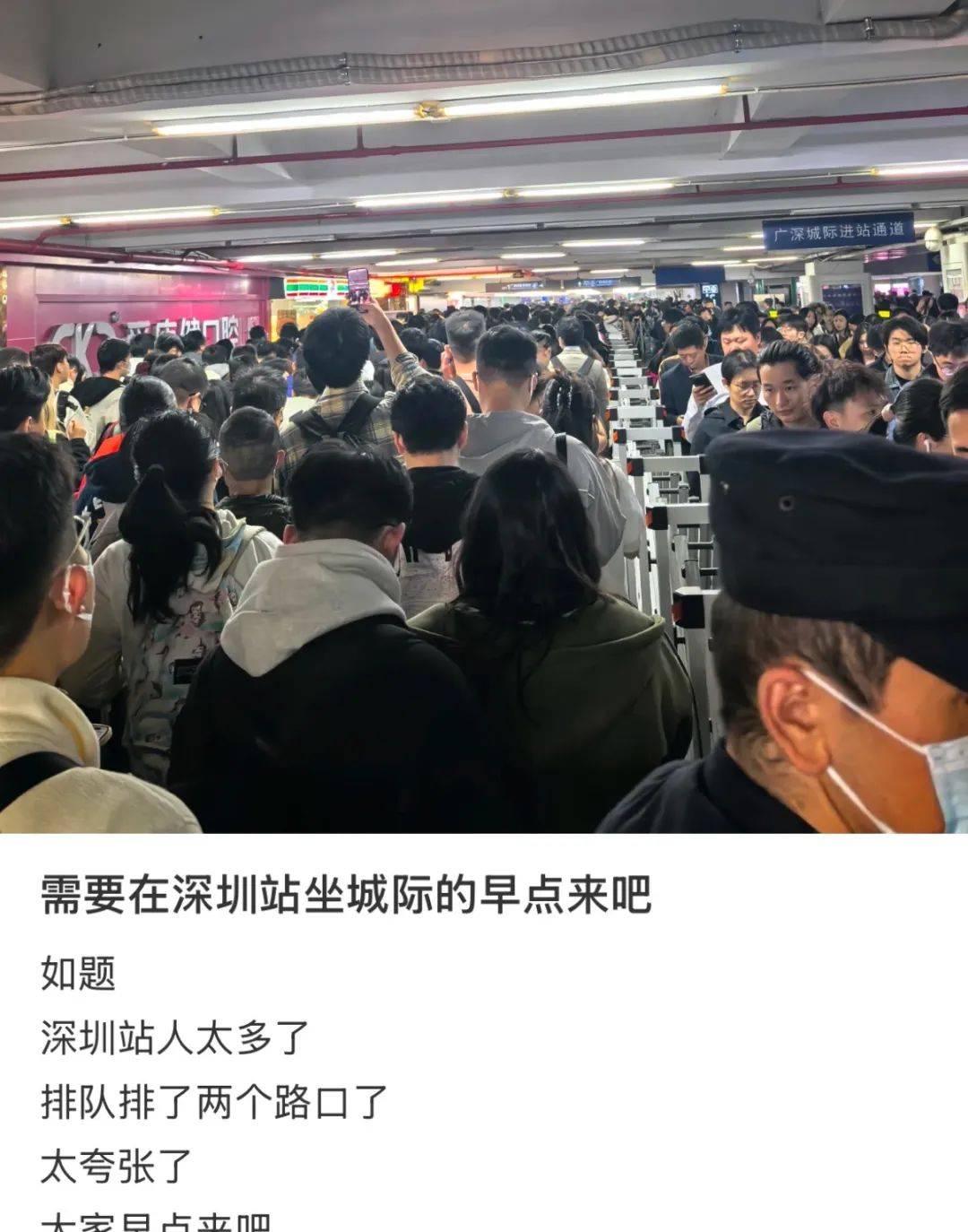 皇冠信用网开户_凌晨被挤爆皇冠信用网开户!深圳高铁站人人人人人!网友:一定要提前到!这些旅客注意