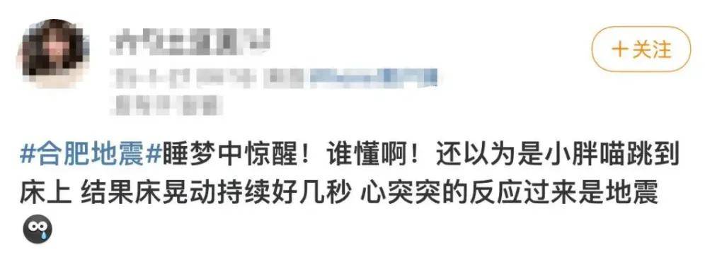 皇冠登3代理申请_合肥突发地震!网友:睡梦中被惊醒皇冠登3代理申请,“听到了大地的轰鸣声”