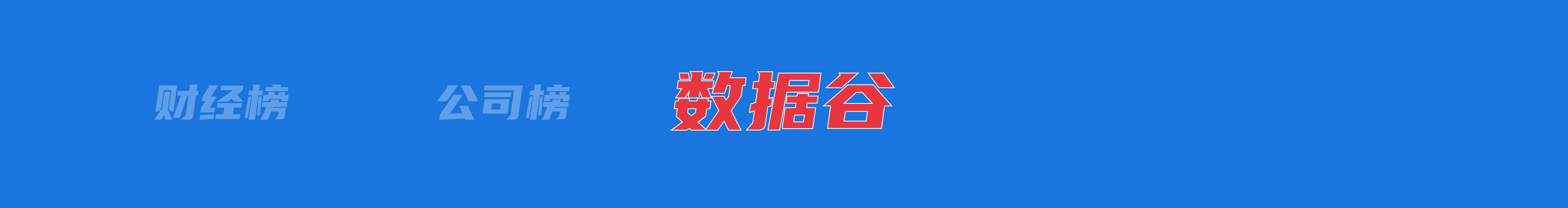 皇冠信用网会员怎么开通_纳指涨近400点英伟达涨9%;马斯克合作Visa进军金融服务;春晚王菲献唱岳云鹏遭“拆台”;DeepSeek累计下载超300万次丨每经早参
