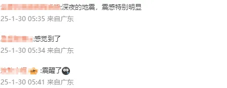 皇冠信用网需要押金吗_突发地震皇冠信用网需要押金吗!网友:被震醒了