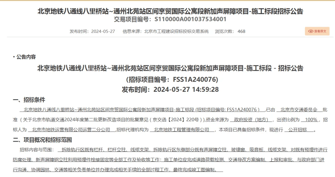 皇冠信用网代理_仅40米至80米皇冠信用网代理!通州一小区400余户居民饱受噪声困扰?地铁八通线新加声屏障!