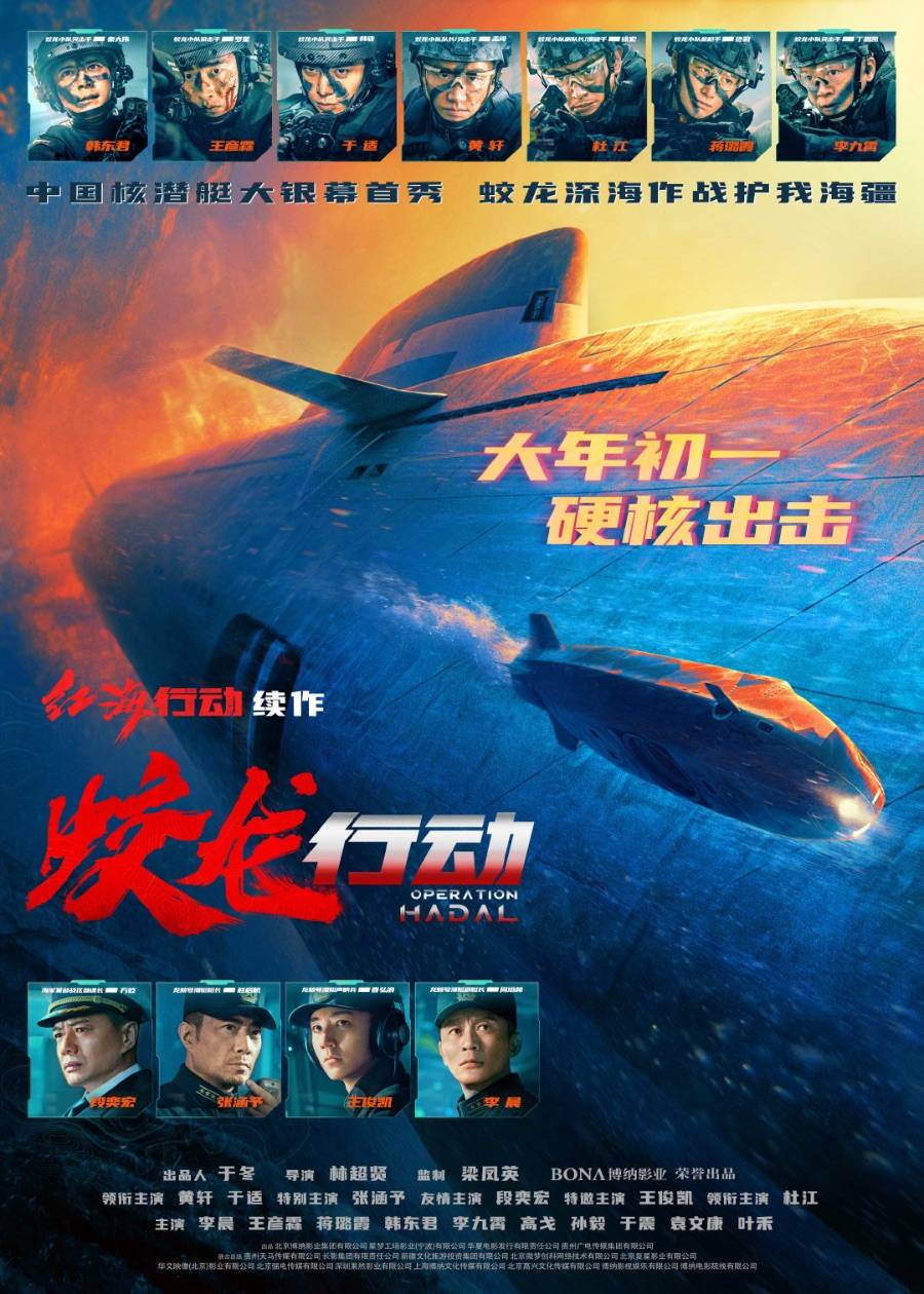 皇冠信用网登_博纳影业豪赌:“耗尽”现金流的《蛟龙行动》决不撤档丨消费迎双春
