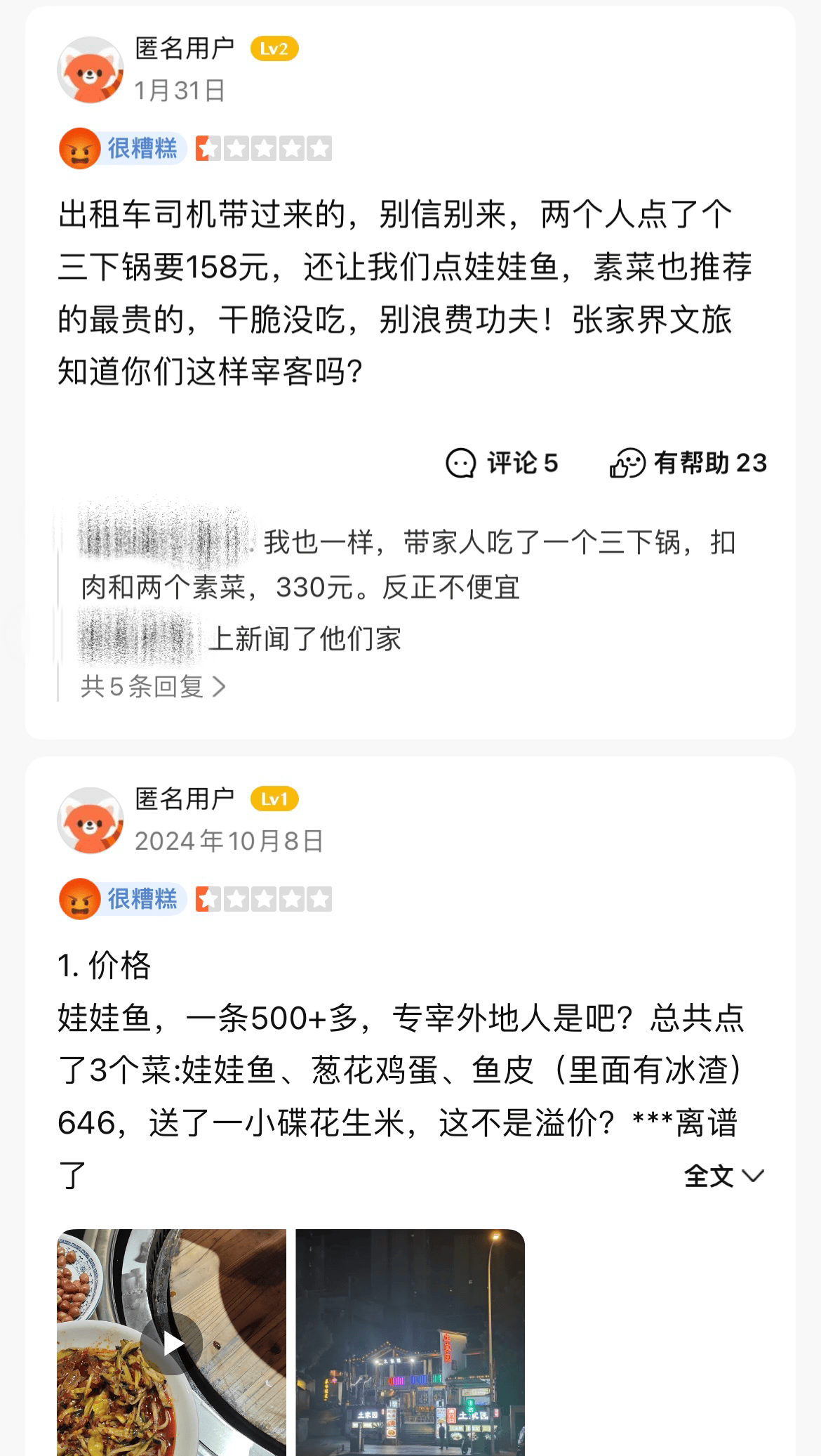 世界杯足球会员注册_游客在张家界点两道菜800余元世界杯足球会员注册?当地:已对涉事饭店立案侦查