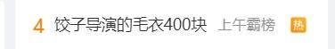 电竞足球代理_票房破71亿电竞足球代理,《哪吒2》感谢超140000000位观众!观影人次进入影史前二!饺子导演毛衣是爱马仕?出品方辟谣
