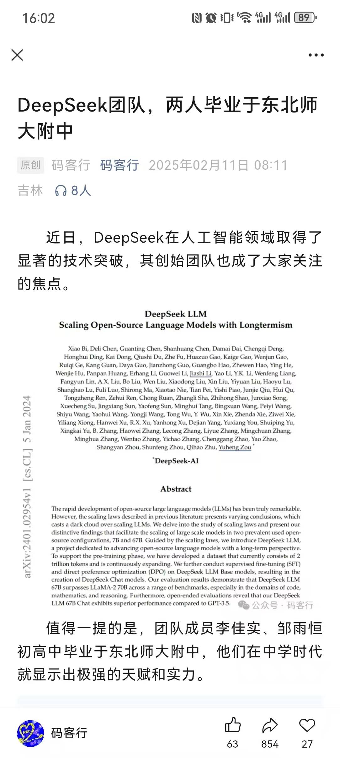 皇冠信用网平台代理_吉林这两名 “学霸”皇冠信用网平台代理,从东师附中到北京大学,又成DeepSeek关键人物