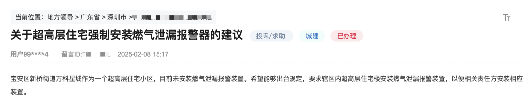 皇冠体育博彩_有深圳市民建议超高层住宅强制安装燃气泄漏报警器皇冠体育博彩!官方回应