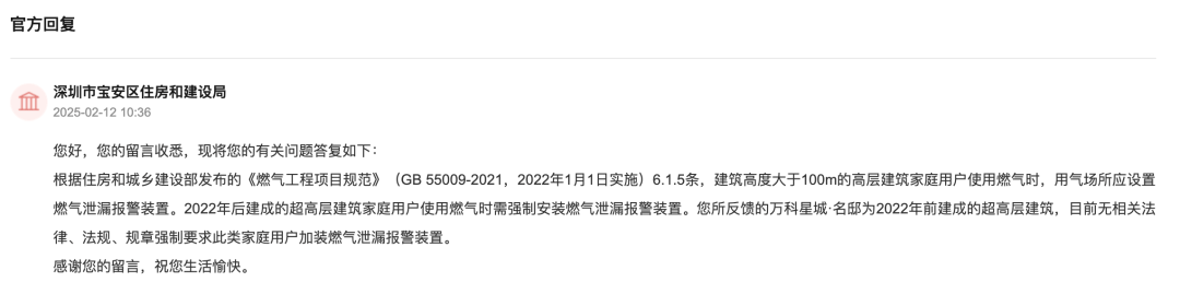 皇冠体育博彩_有深圳市民建议超高层住宅强制安装燃气泄漏报警器皇冠体育博彩!官方回应
