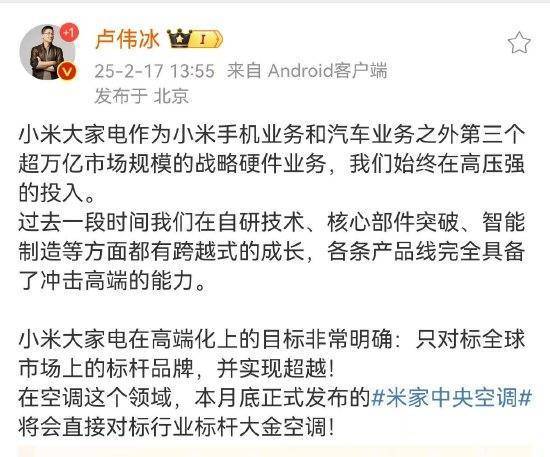 皇冠信用怎么弄_小米集团总裁卢伟冰:本月底发布米家中央空调将直接对标大金空调皇冠信用怎么弄!此次提及“空调行业标杆”并不是格力空调