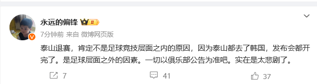 welcome皇冠注册_泰山为何退赛welcome皇冠注册?或因主场球迷举不当画像 强行出赛结果难料