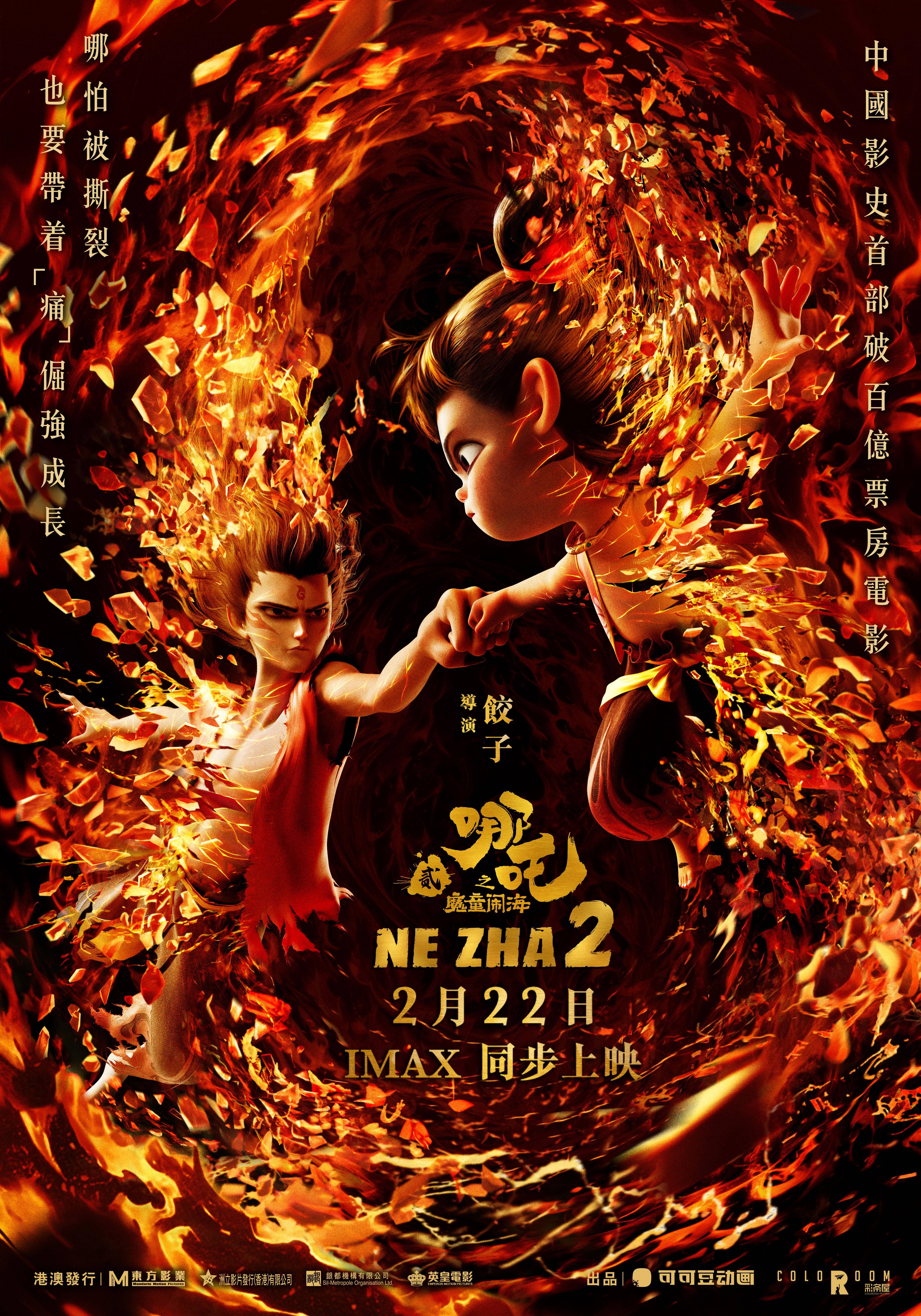 皇冠信用网正网_持续火热皇冠信用网正网!《哪吒之魔童闹海》澳门首映礼举行