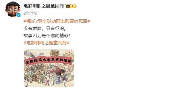 皇冠信用庄家_再创佳绩皇冠信用庄家!电影《哪吒之魔童闹海》总票房突破125亿元