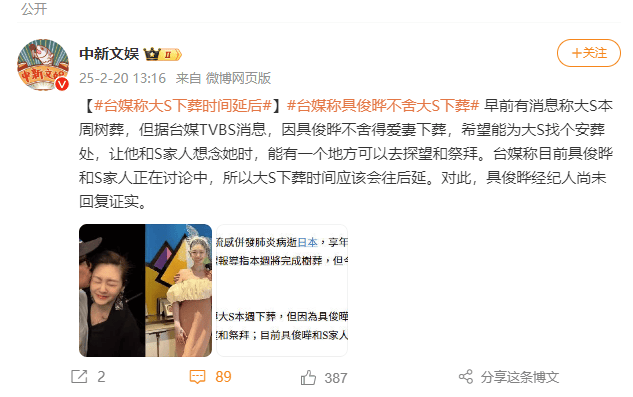 皇冠信用网如何注册_台媒称因具俊晔不舍爱妻皇冠信用网如何注册,大S下葬时间延后