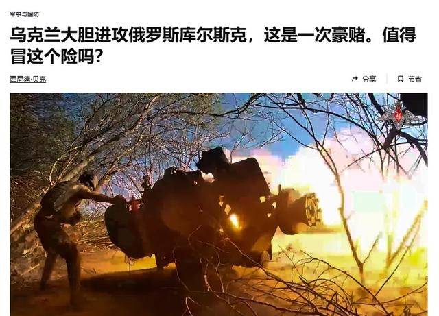 皇冠信用网怎么开账号_俄军越境绕后皇冠信用网怎么开账号,库尔斯克乌军孤军被围,乌克兰再丢一枚“筹码”?